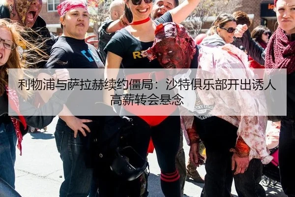 li-wu-pu-yu-sa-la-he-xu-yue-jiang-ju-sha-te-ju-le-bu-kai-chu-you-ren-gao-xin-zhuan-hui-xuan-nian-2-900.jpg