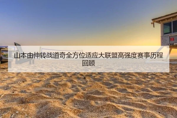 shan-ben-you-shen-zhuan-zhan-dao-qi-quan-fang-wei-shi-ying-da-lian-meng-gao-qiang-du-sai-shi-li-cheng-hui-gu-3-364.jpg