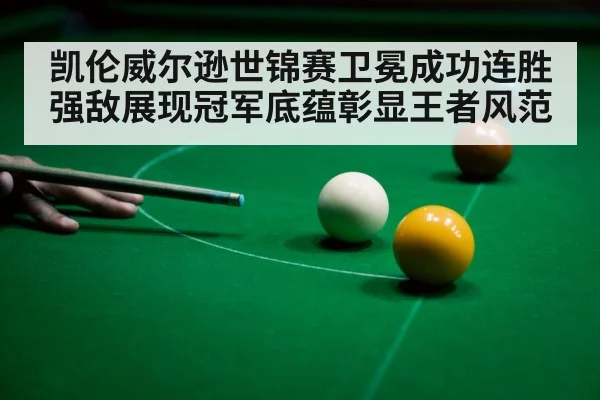 snooker player celebrating