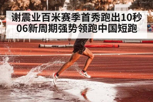 sprinter training on track